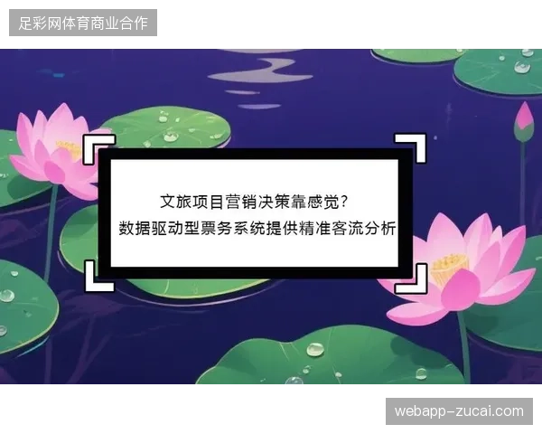职业足球俱乐部会员权益下沉:如何打破长期依赖单向票务销售的增长天花板 职业足球俱乐部会员权益下沉:如何打破长期依赖单向票务销售的增长天花板